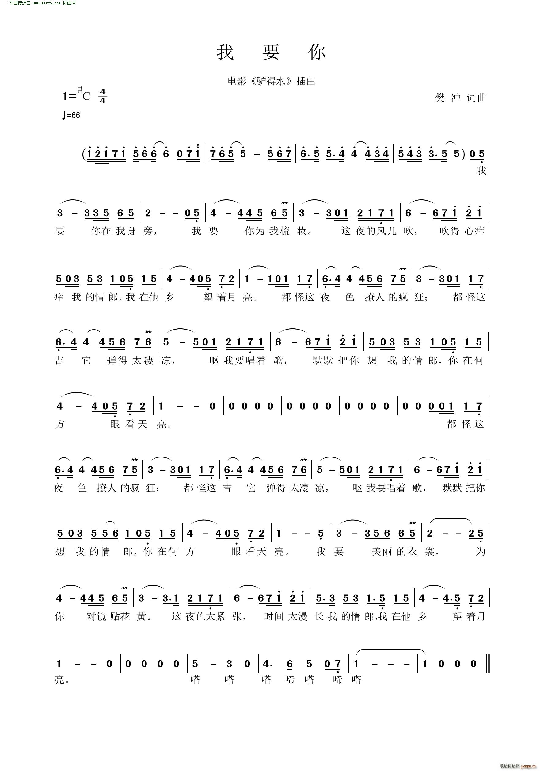 我要你 电影 驴得水 插曲(十字及以上)1