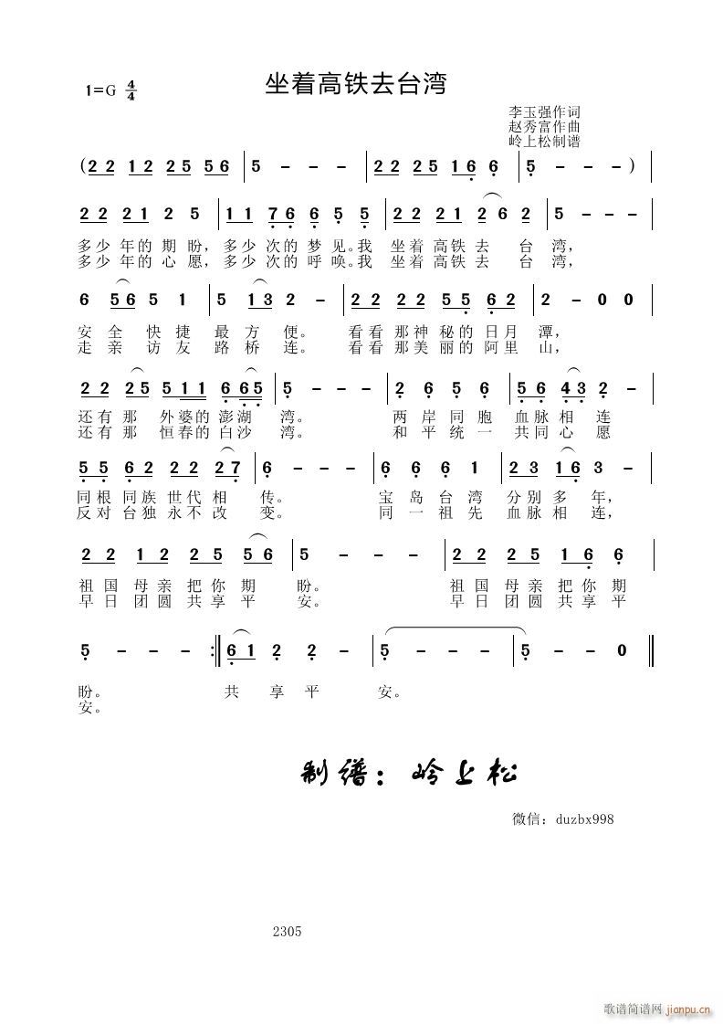 坐着高铁去台湾(七字歌谱)1