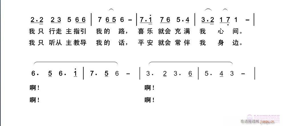 行走主指引的路(七字歌谱)3