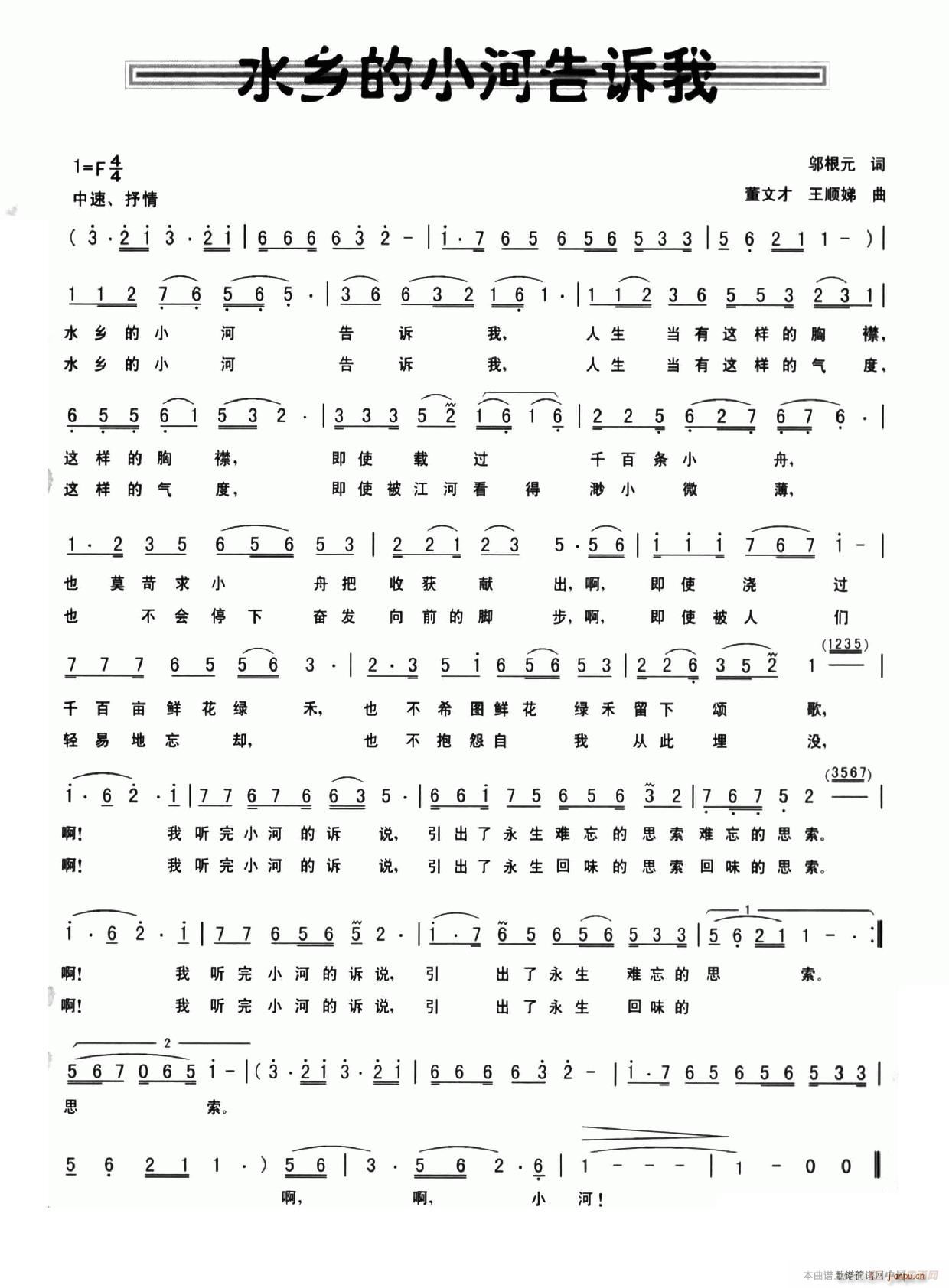 水乡的小河告诉我(八字歌谱)1