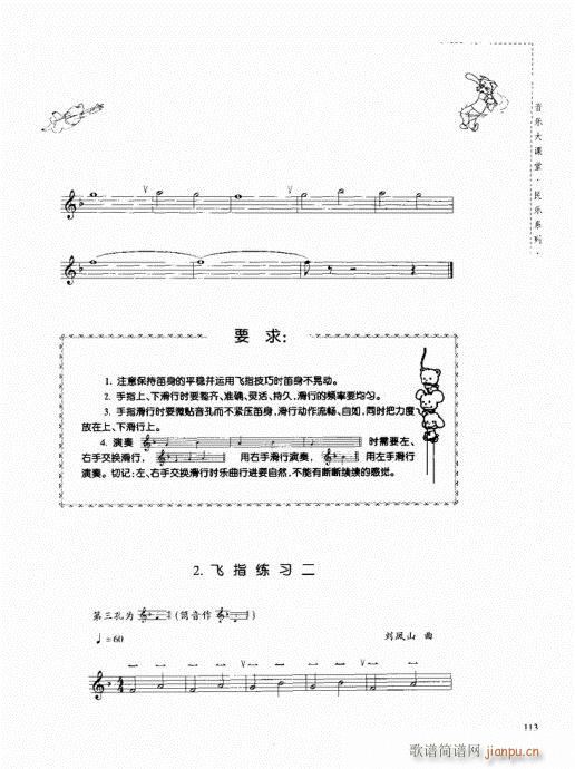 竖笛演奏与练习101-120(笛箫谱)13