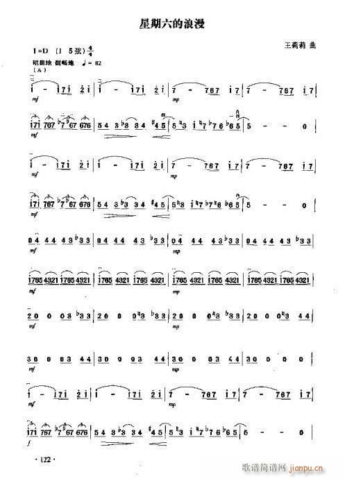 星期六的浪漫(二胡谱)1