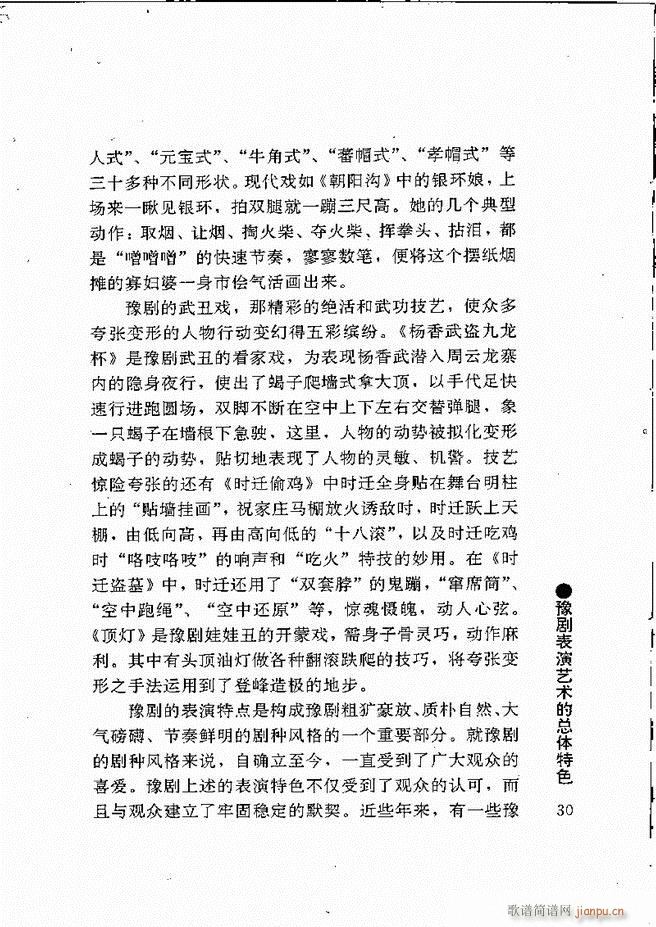 豫剧表导演艺术 目录1 60(豫剧曲谱)41