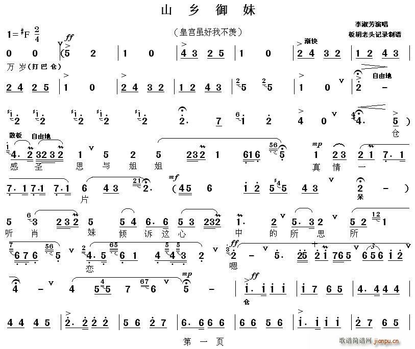 秦腔 皇宫虽好我不羡 山乡御妹 选段(十字及以上)1