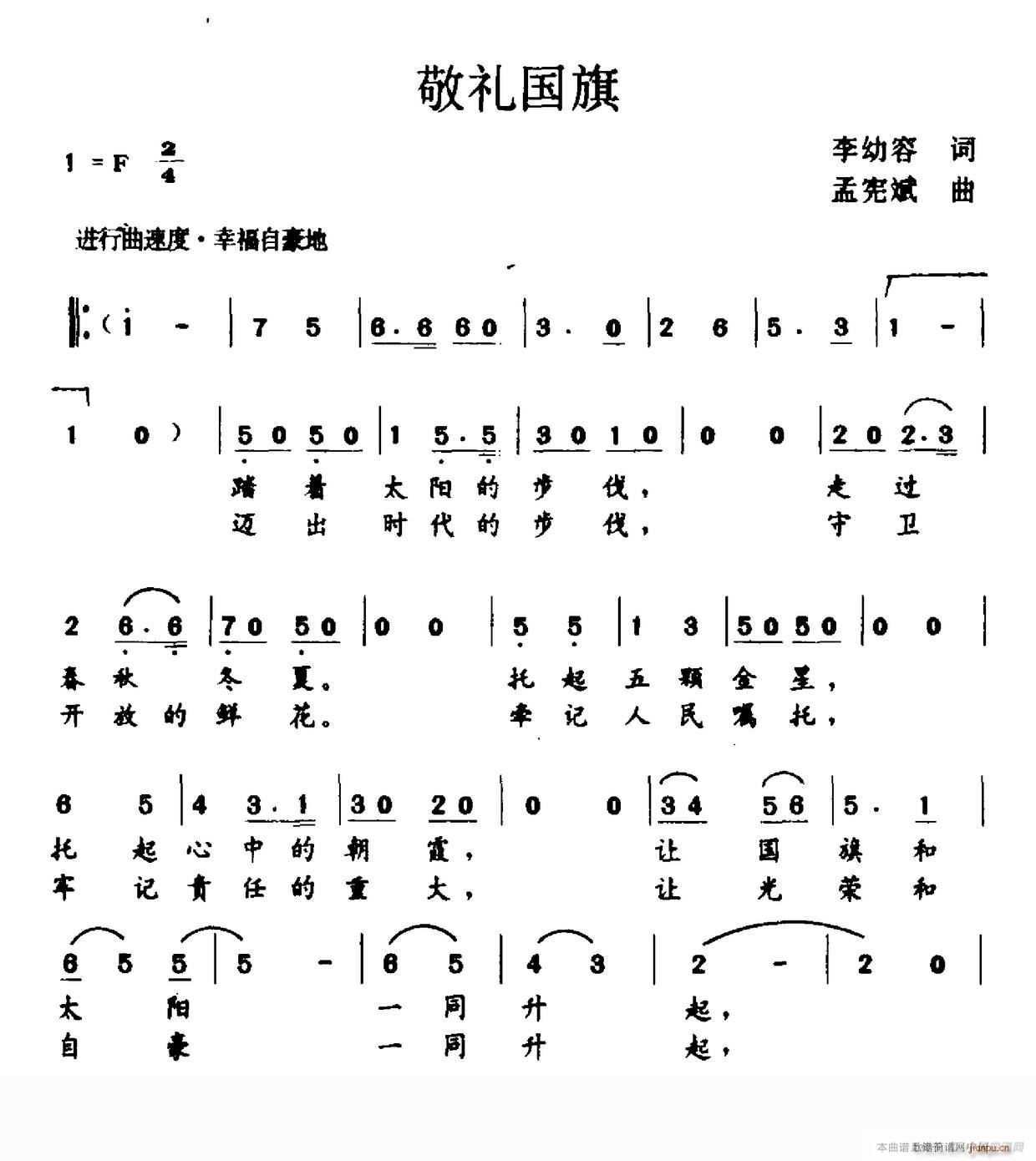 敬礼国旗(四字歌谱)1