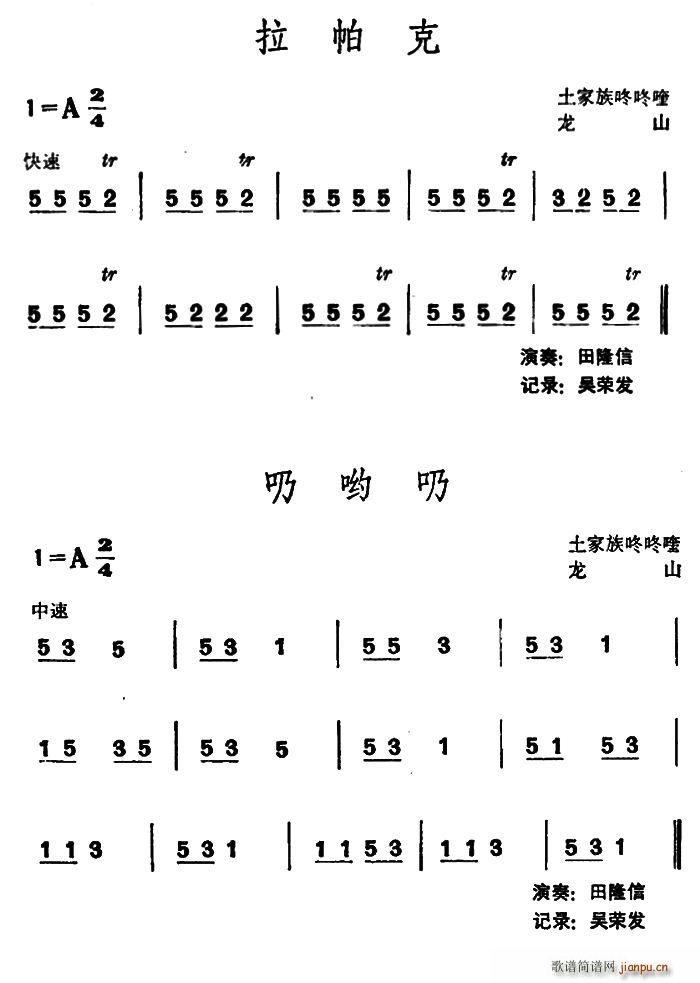 拉帕克 乃哟乃 土家族咚咚喹(十字及以上)1