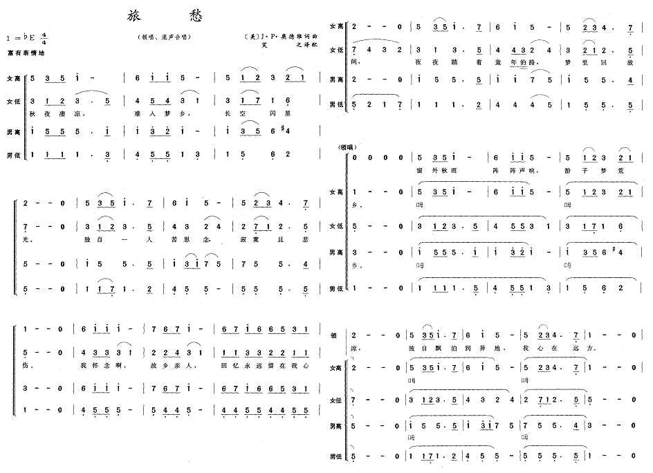 旅愁（领唱(五字歌谱)1