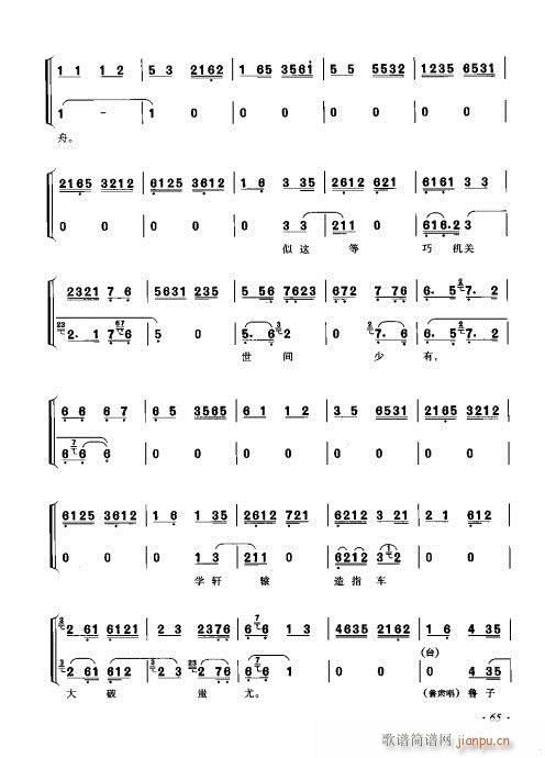 李少春唱腔琴谱集61-80(京剧曲谱)5