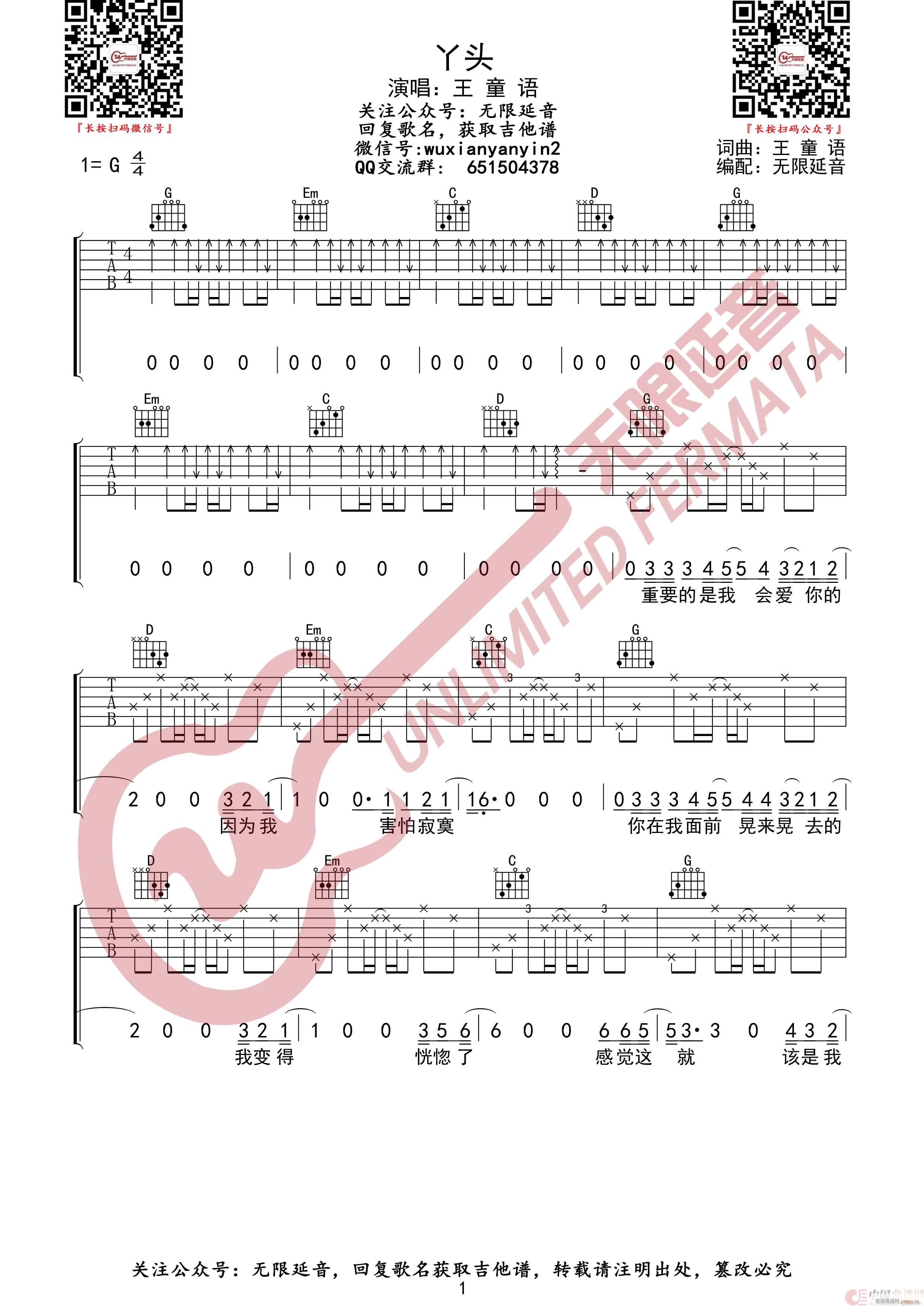 丫头 王童语 无限延音编配(吉他谱)1