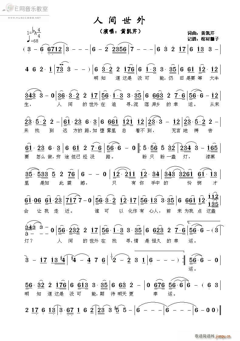 人间世外 黄凯芹(八字歌谱)1