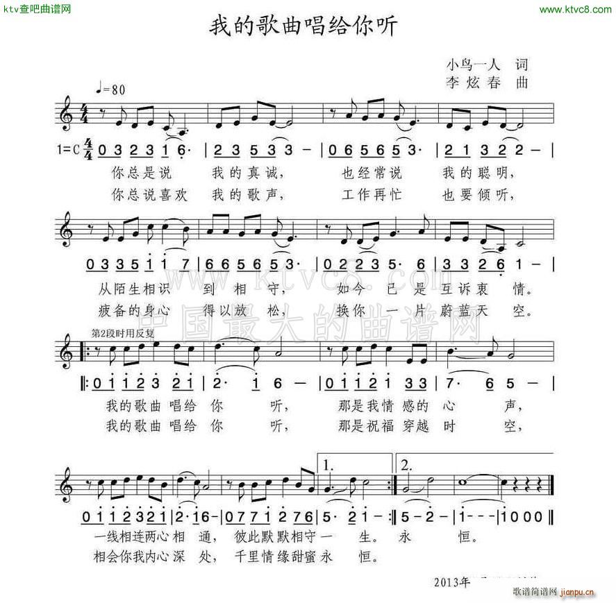 我的歌曲唱给你听(八字歌谱)1