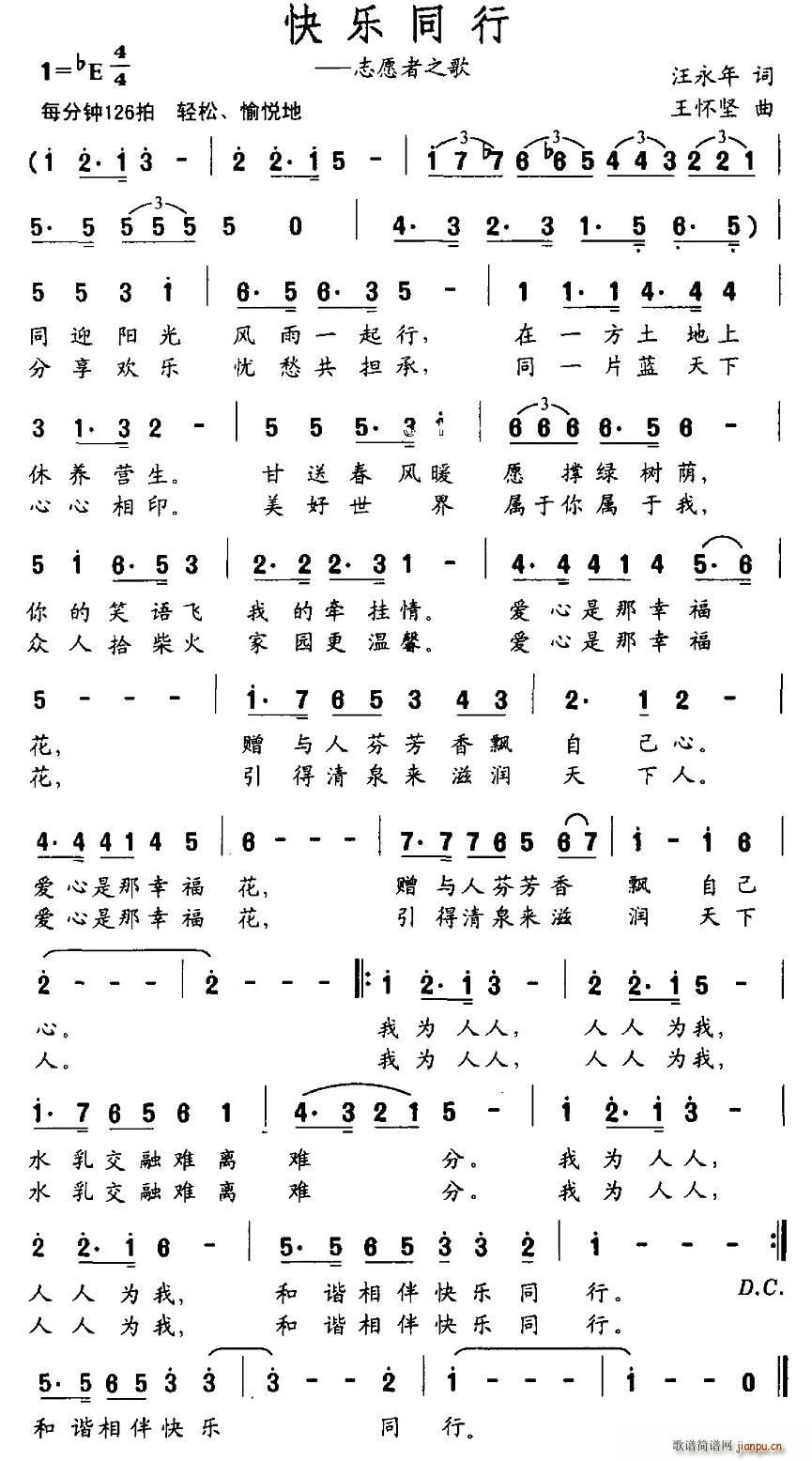 快乐同行(四字歌谱)1