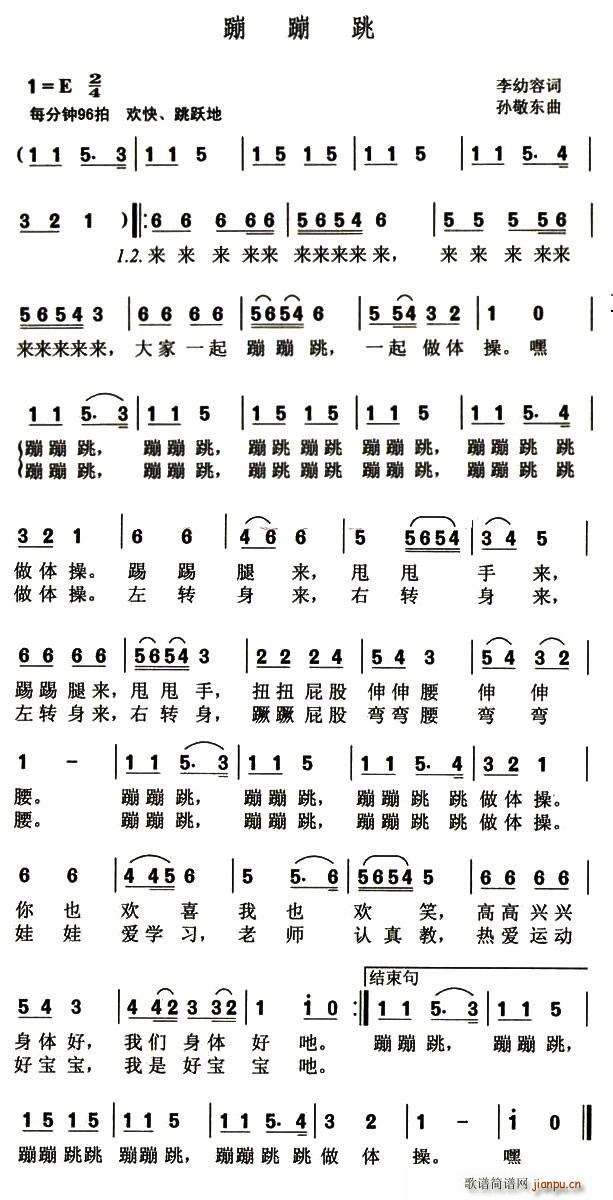 蹦蹦跳(三字歌谱)1