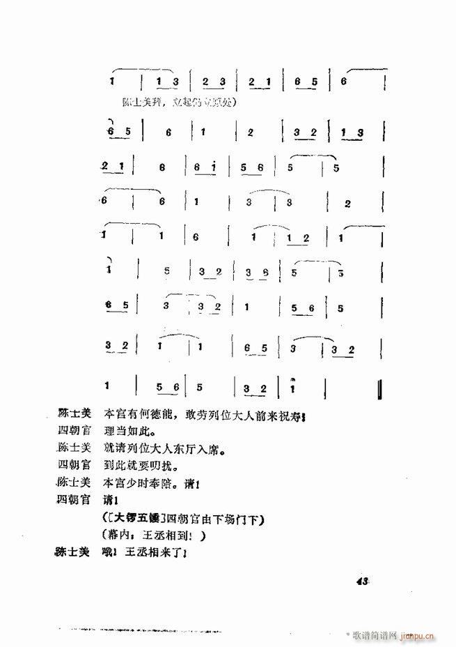 京剧集成 第五集 1 60目录(京剧曲谱)45