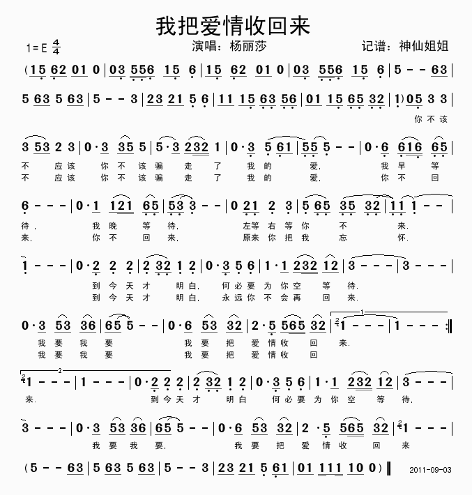 我把爱情收回来(七字歌谱)1