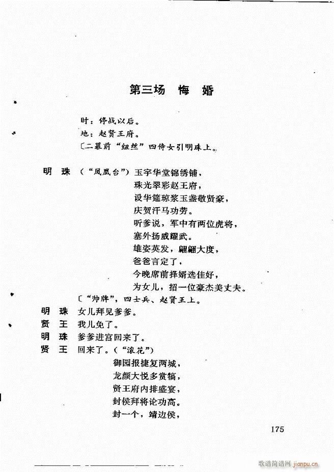 广州粤剧剧本选 第一辑 121 180(十字及以上)55