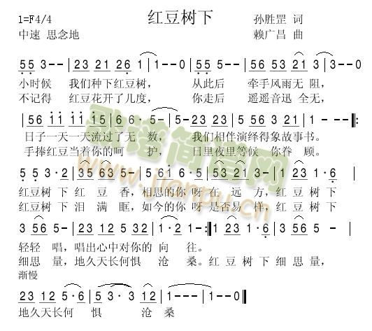 红豆树下(四字歌谱)1