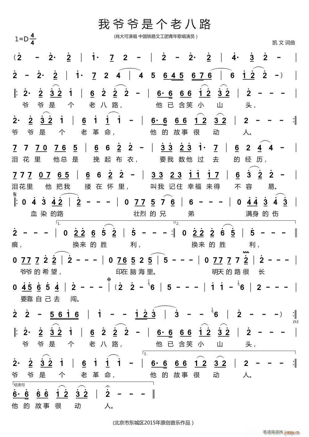 我爷爷是个老八路(八字歌谱)1