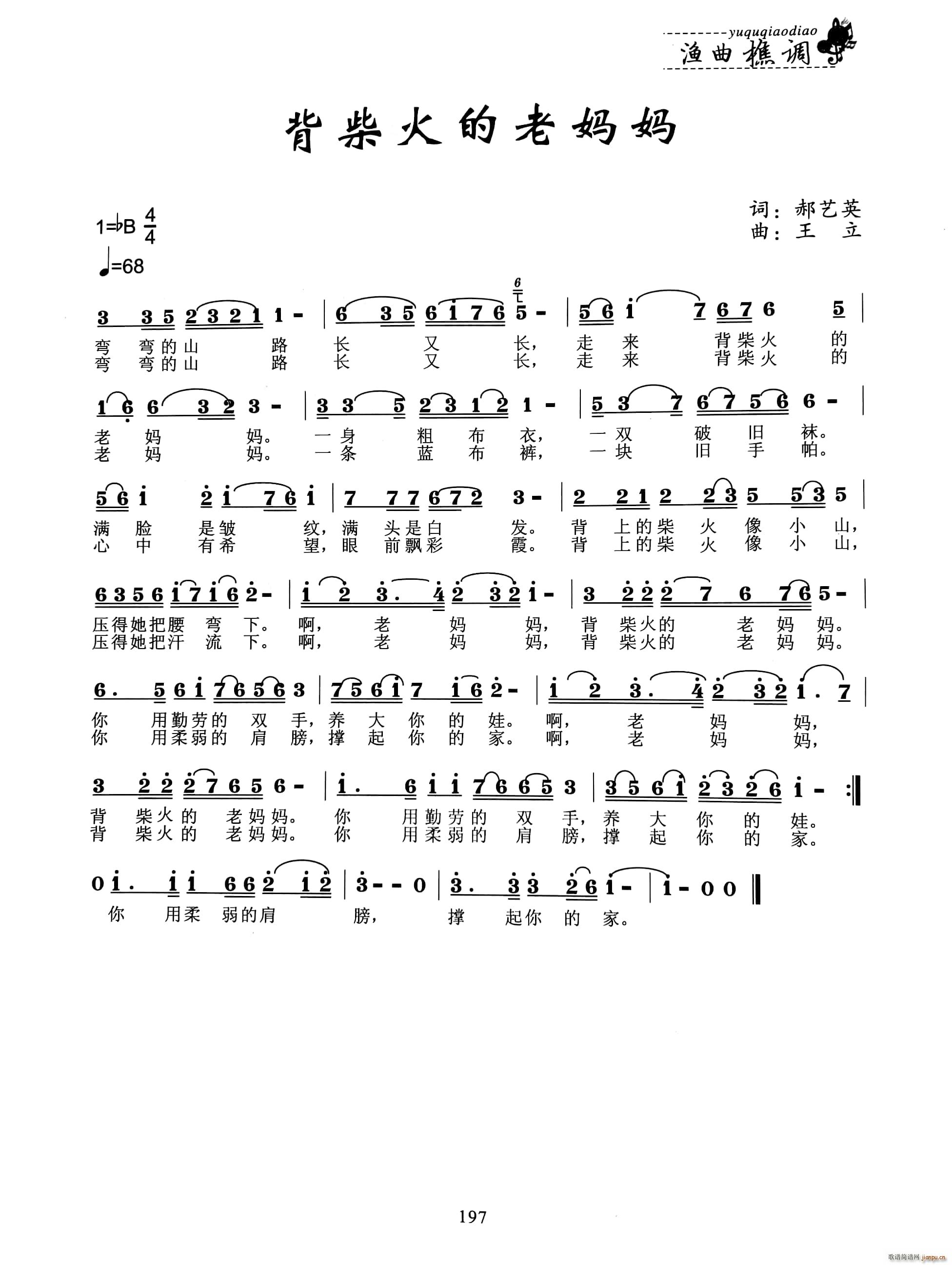 背柴火的老妈妈(七字歌谱)1