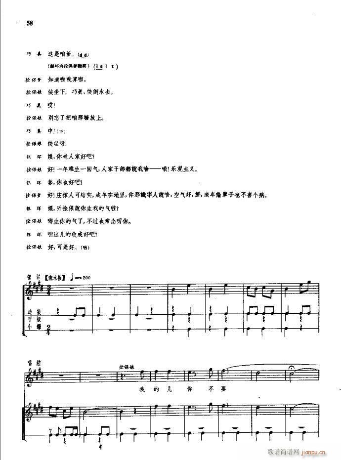 朝阳沟 豫剧 前言1 60(豫剧曲谱)64