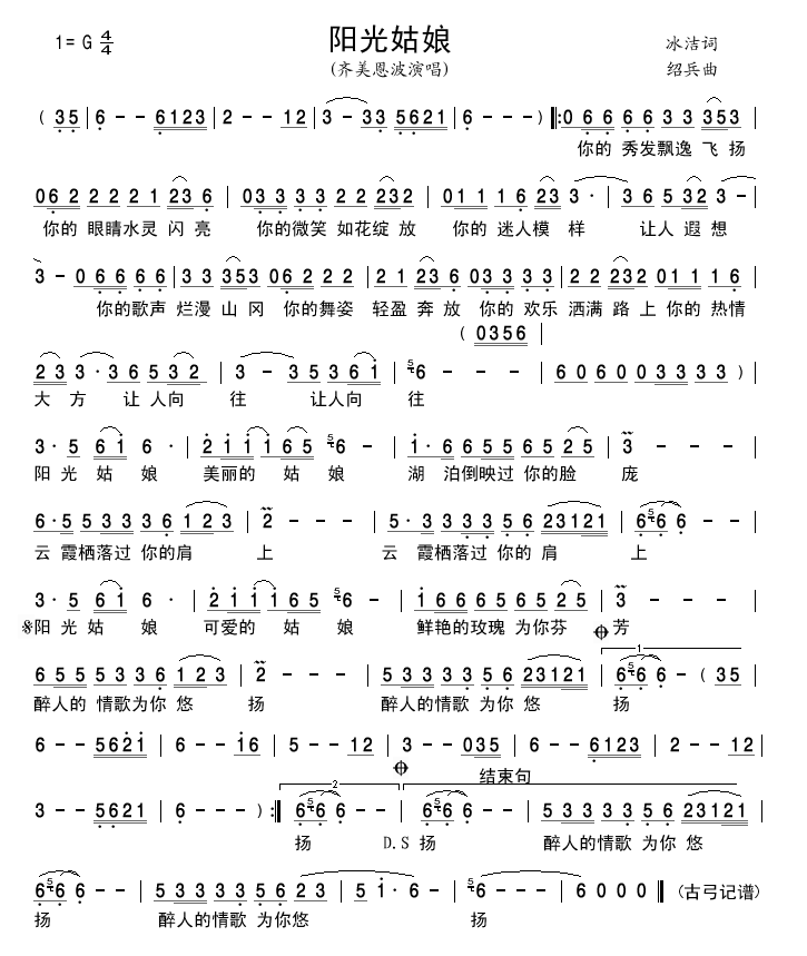 阳光姑娘(四字歌谱)1