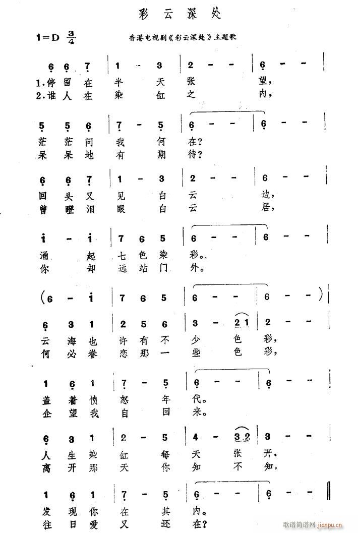 丽的电视剧 彩云深处 插曲(十字及以上)1