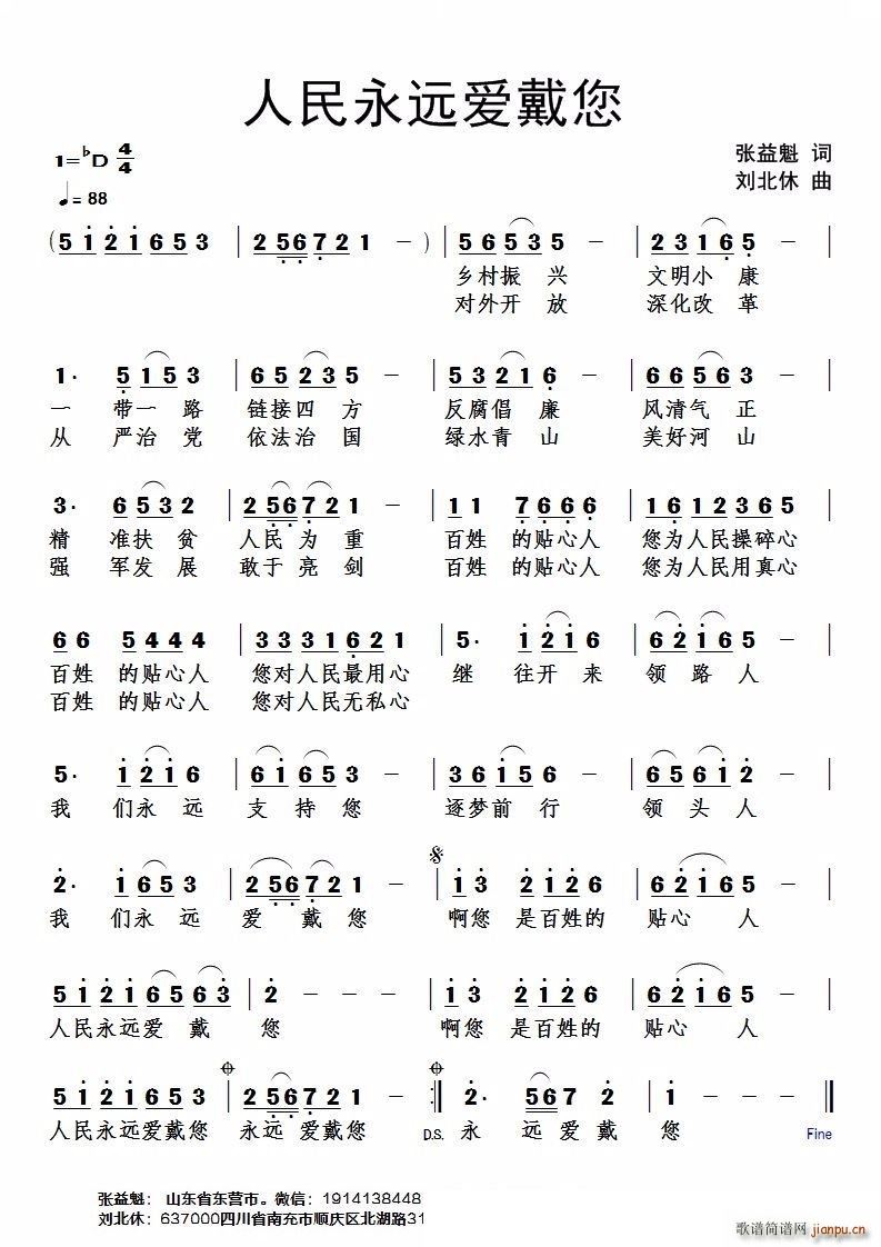 人民永远爱戴您(七字歌谱)1