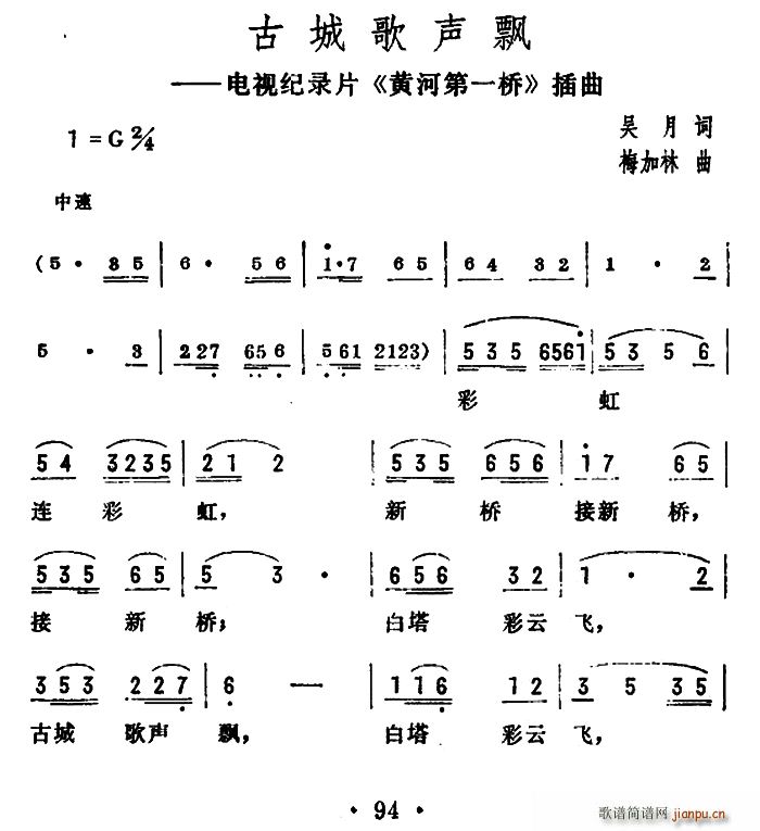 古城歌声飘 电视纪录片 黄河第一桥 插曲(十字及以上)1