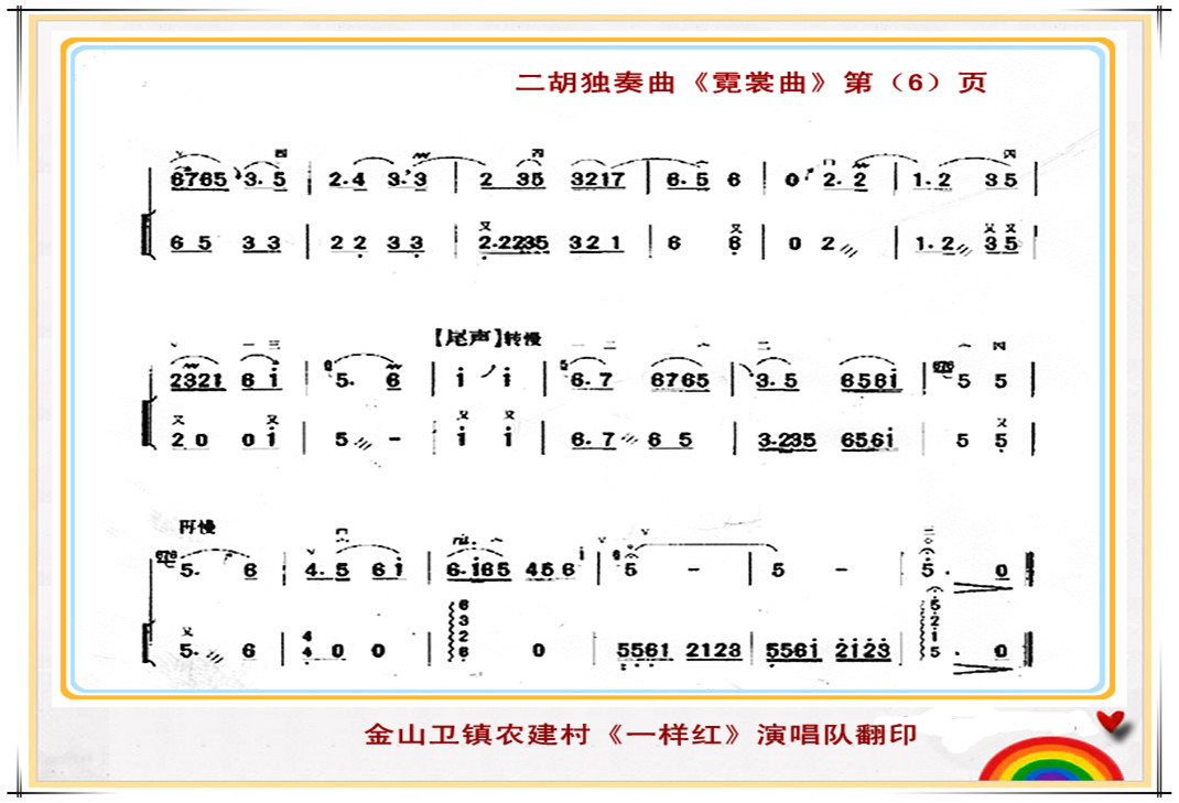 霓裳曲6(四字歌谱)1