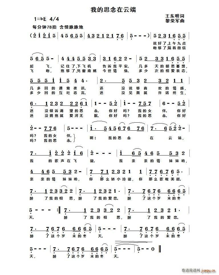 我的思念在云端(七字歌谱)1