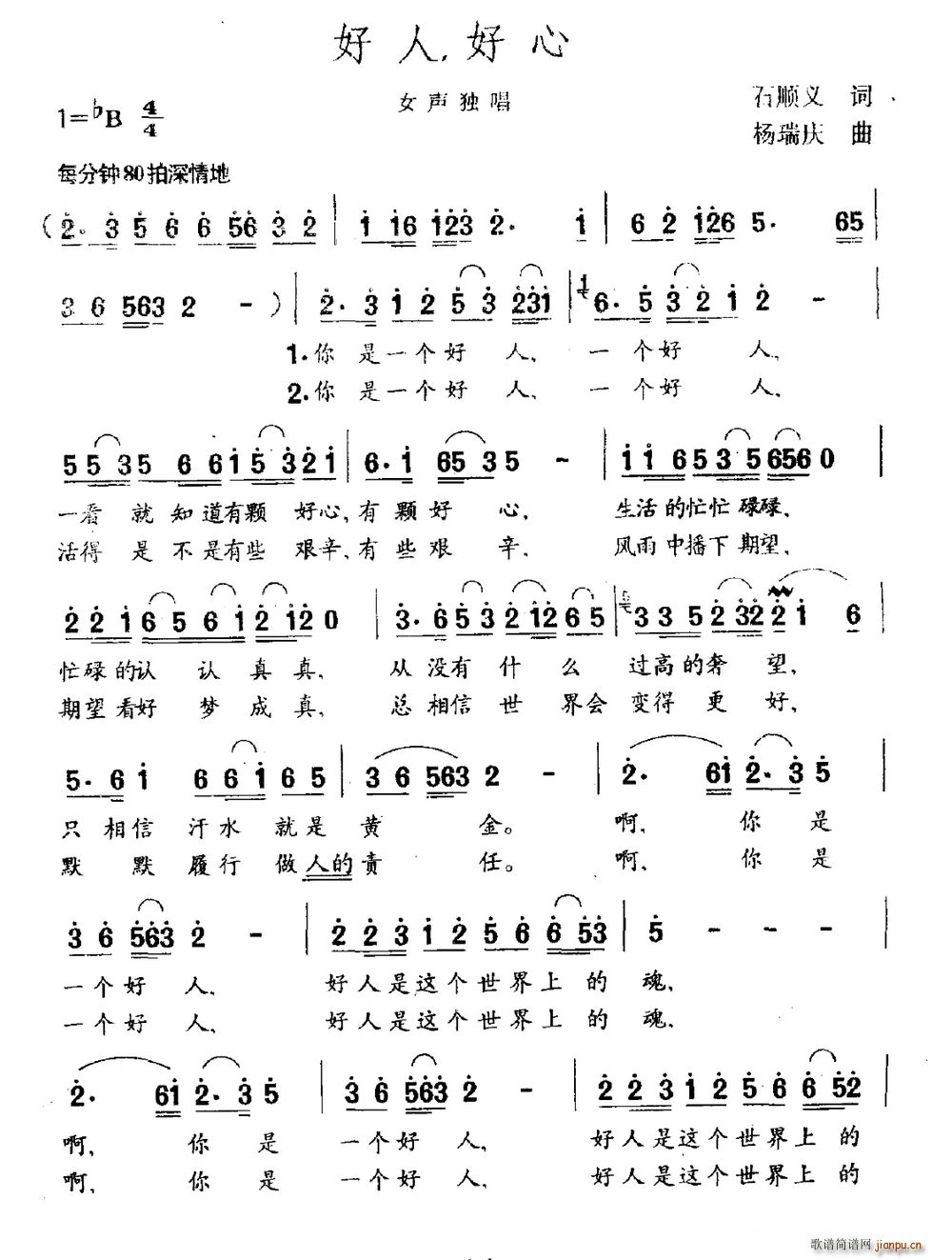 好人 好心(五字歌谱)1