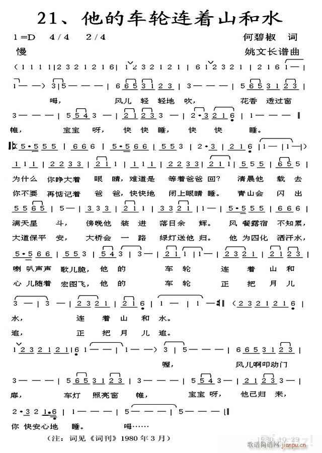 单曲欣赏 他的车轮连着山和水(十字及以上)1