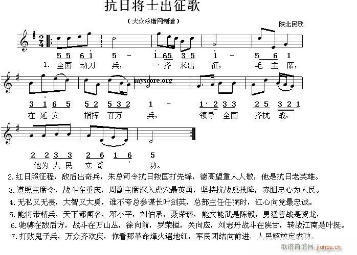 陕北民歌 抗日将士出征歌(十字及以上)1