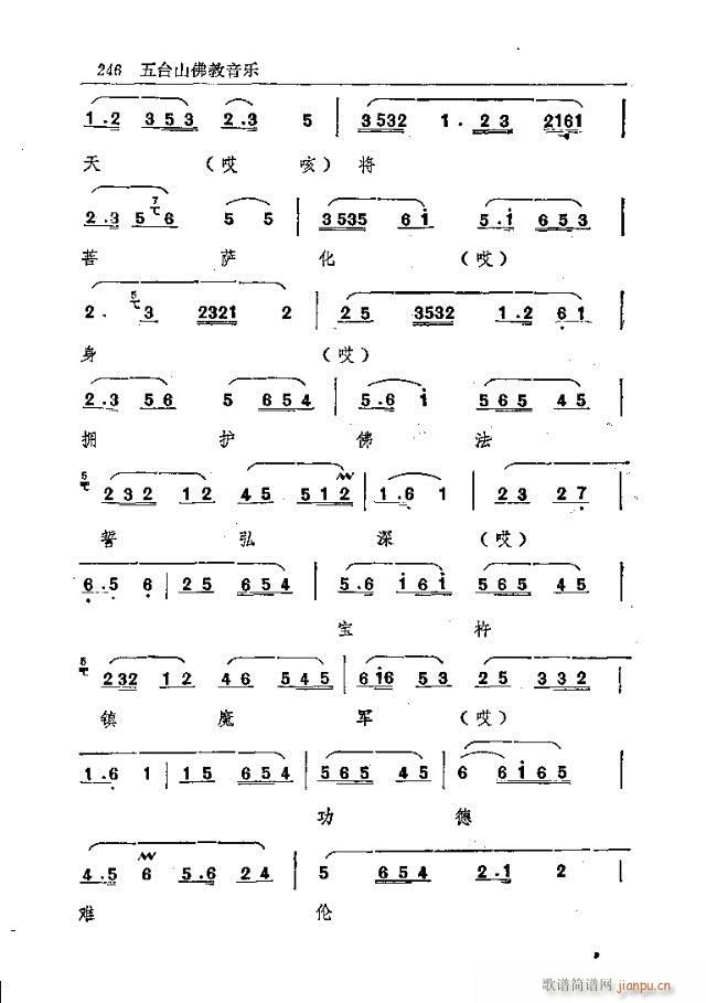 五台山佛教音乐241-270(十字及以上)6