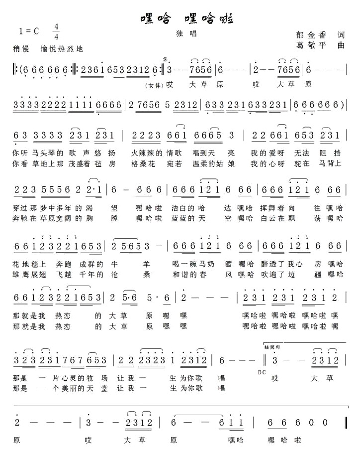 嘿哈嘿哈啦(五字歌谱)1