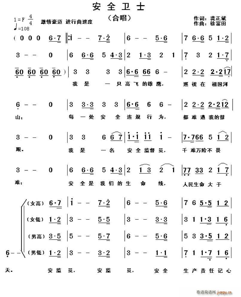 安全卫士(笛箫谱)1