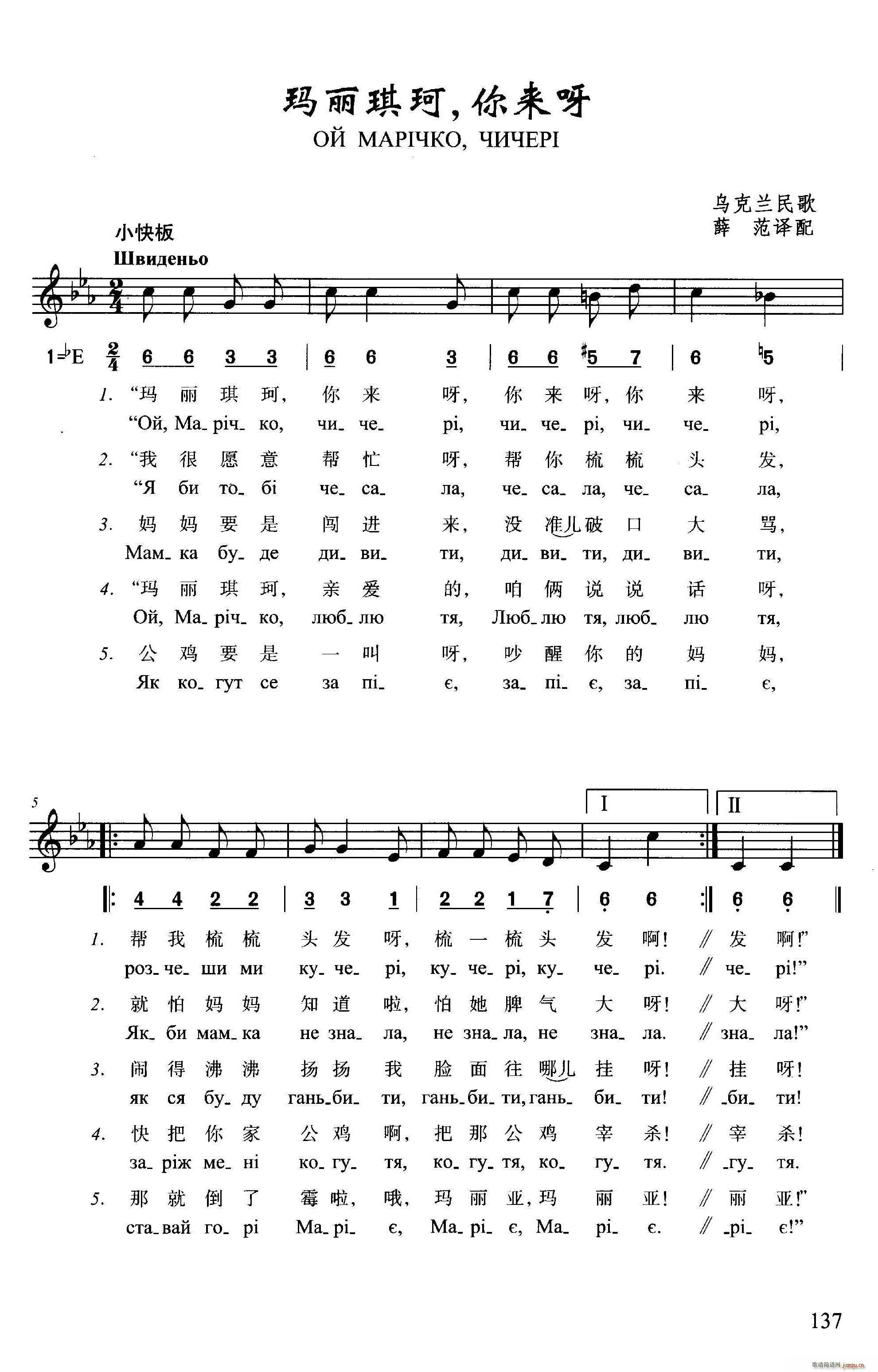 玛丽琪珂 你来呀(八字歌谱)1