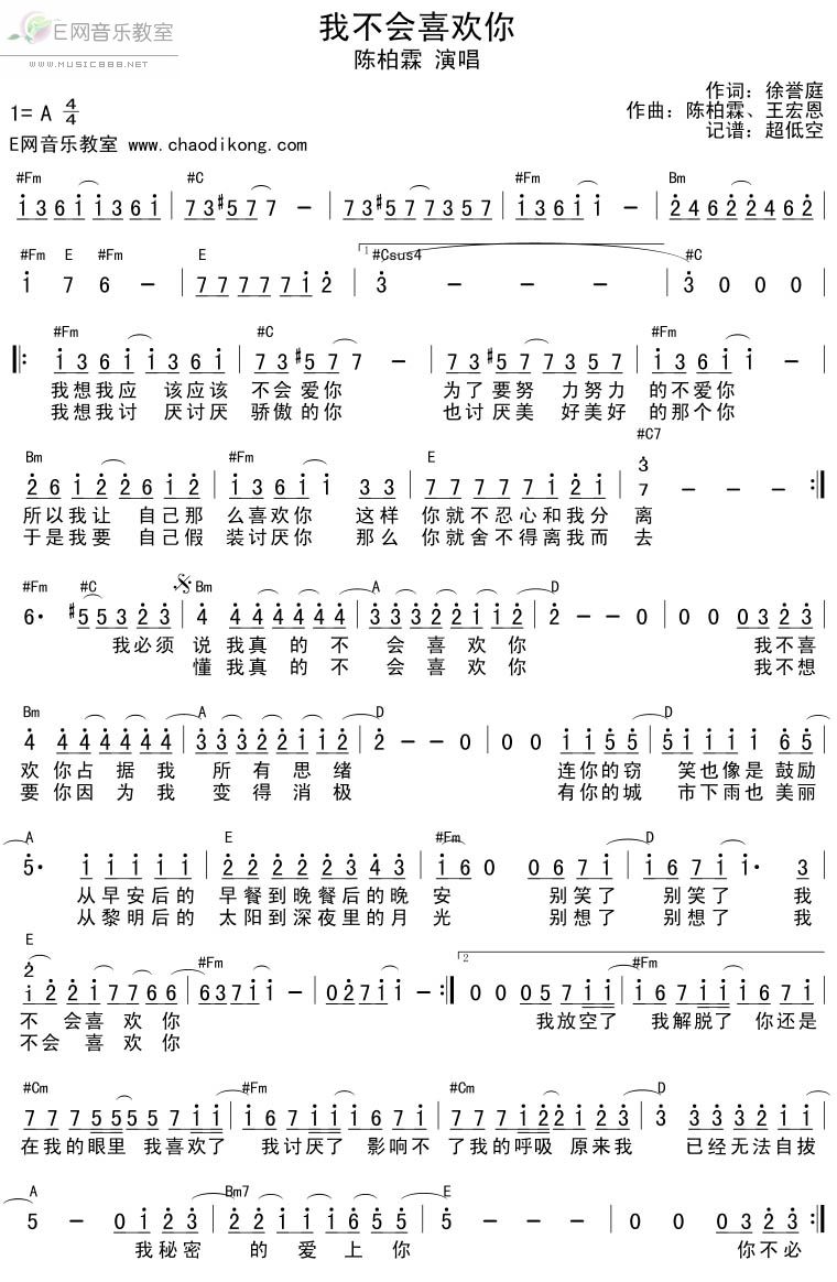 我不会喜欢你(六字歌谱)1
