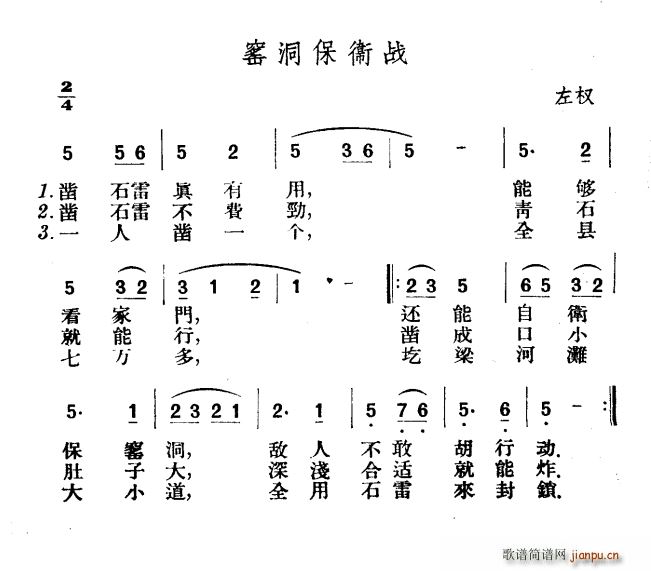 窑洞保卫战(五字歌谱)1