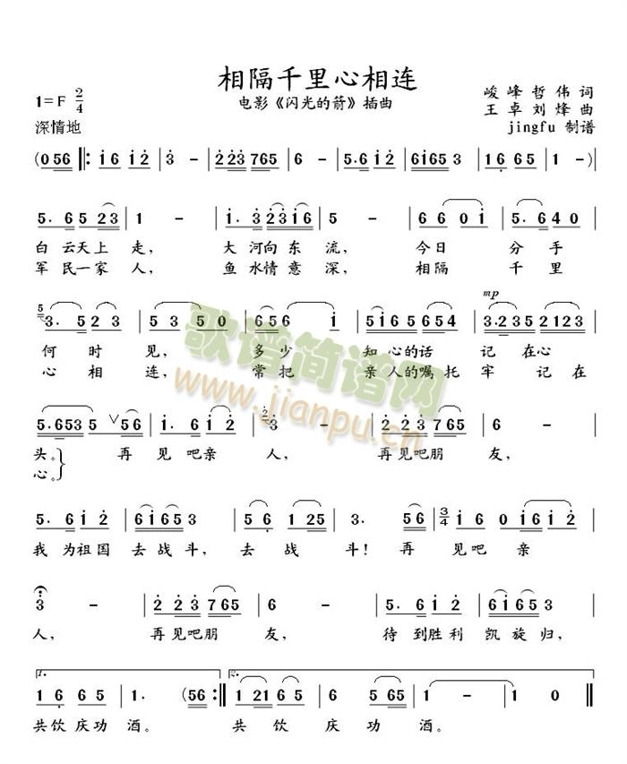 相隔千里心相连(七字歌谱)1