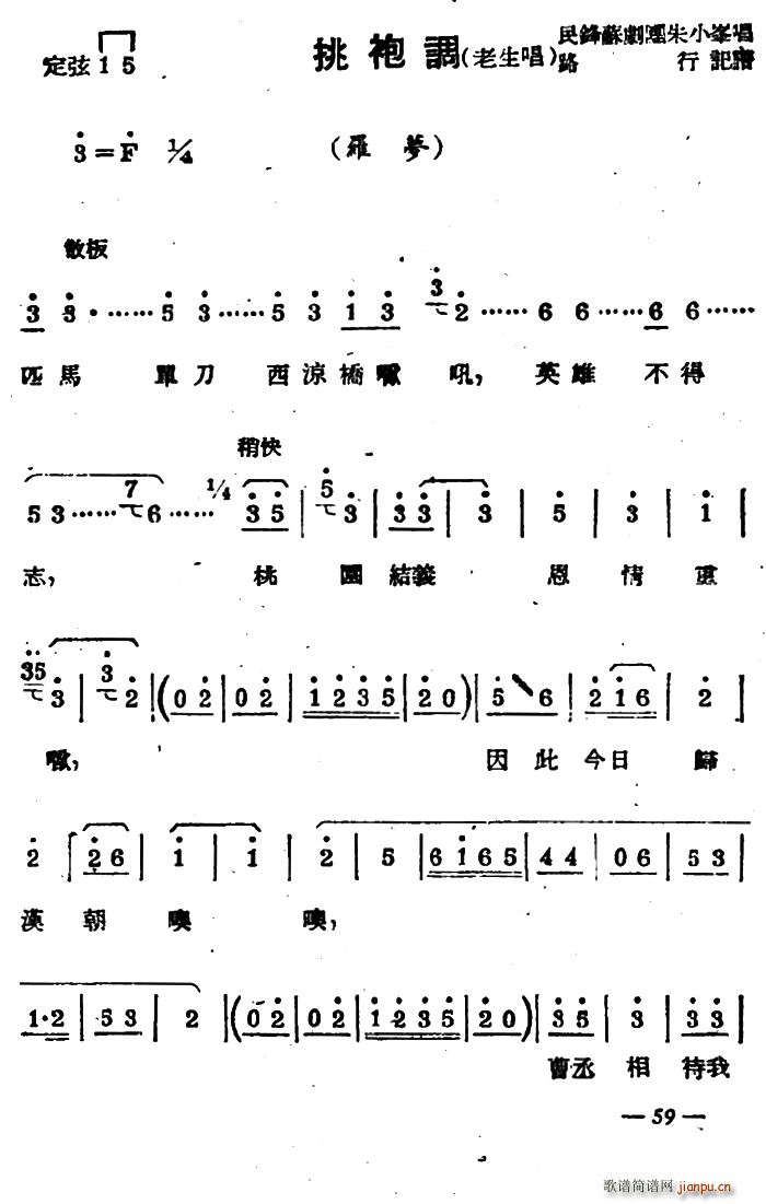 苏剧 挑袍调 老生唱 罗梦 选段(十字及以上)1