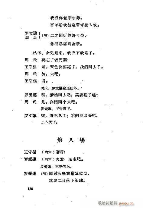 程兆才评剧剧本选121-160(十字及以上)10