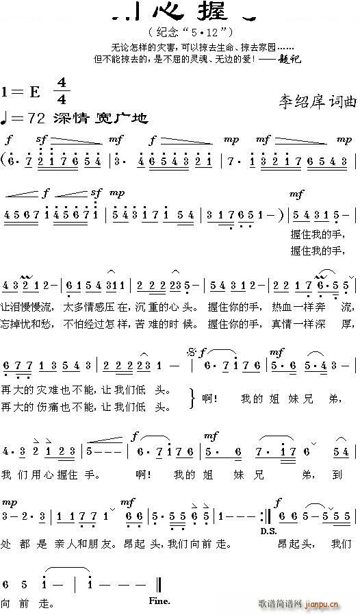 用心我手(四字歌谱)1
