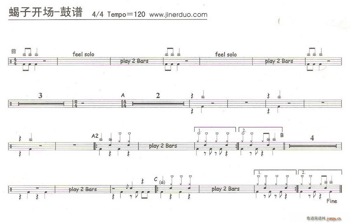 蝎子开场 架子(七字歌谱)1