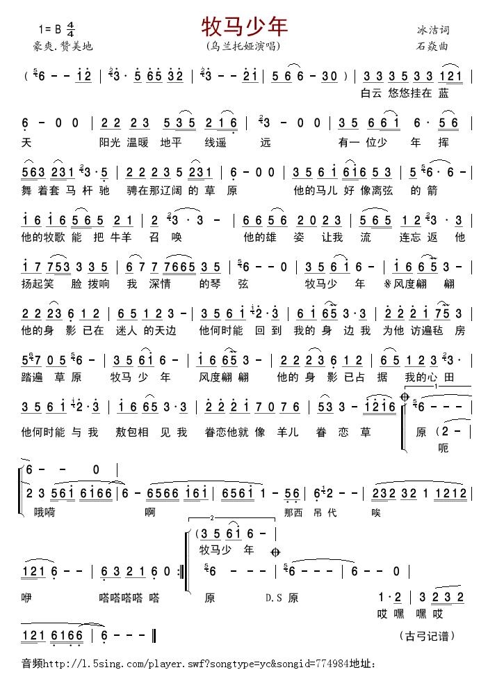 牧马少年(四字歌谱)1