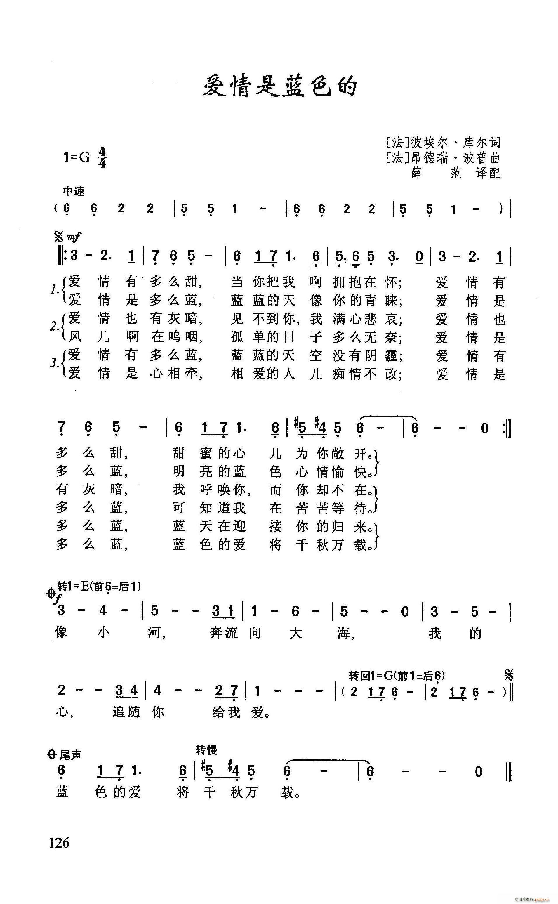 ?爱情是蓝色的(七字歌谱)1