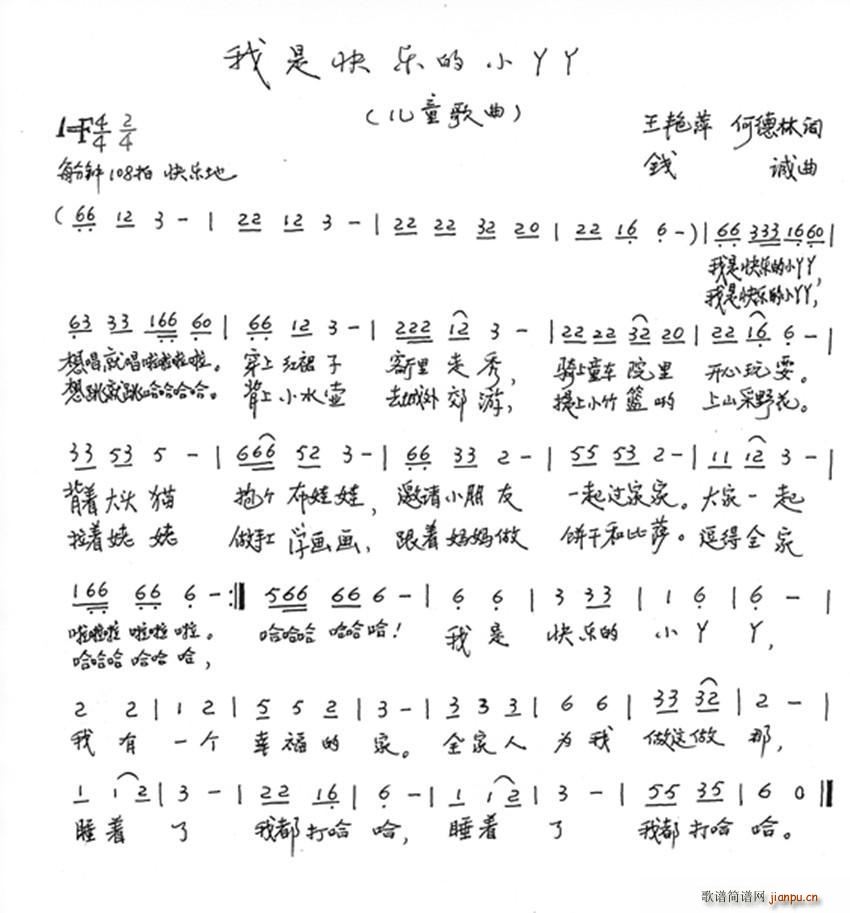 我是快乐的小丫丫 王艳萍 少儿歌曲(十字及以上)1