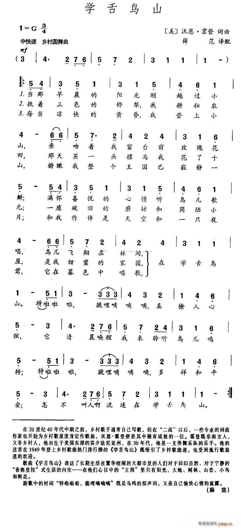 美 学舌鸟山(六字歌谱)1