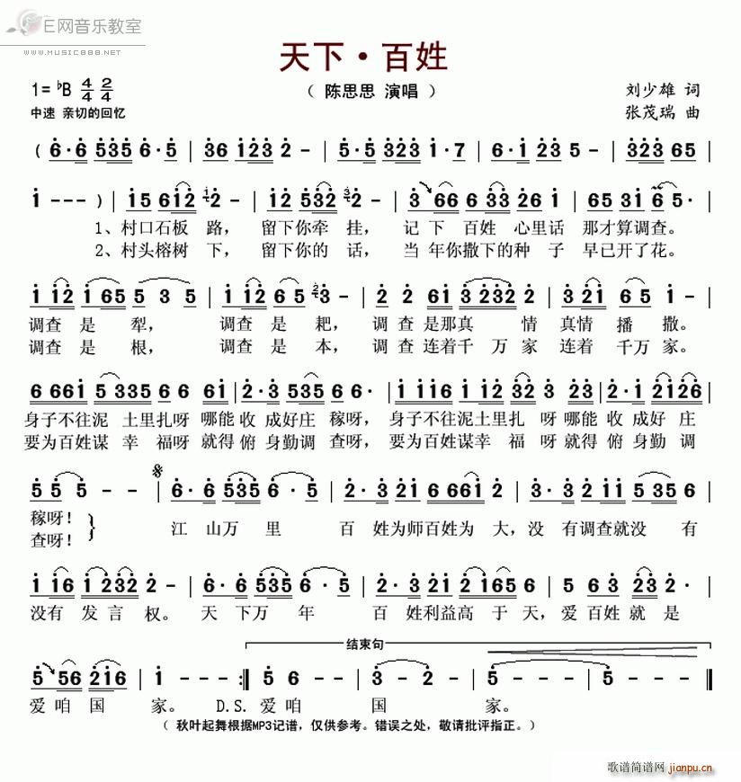 天下百姓 陈思思(八字歌谱)1