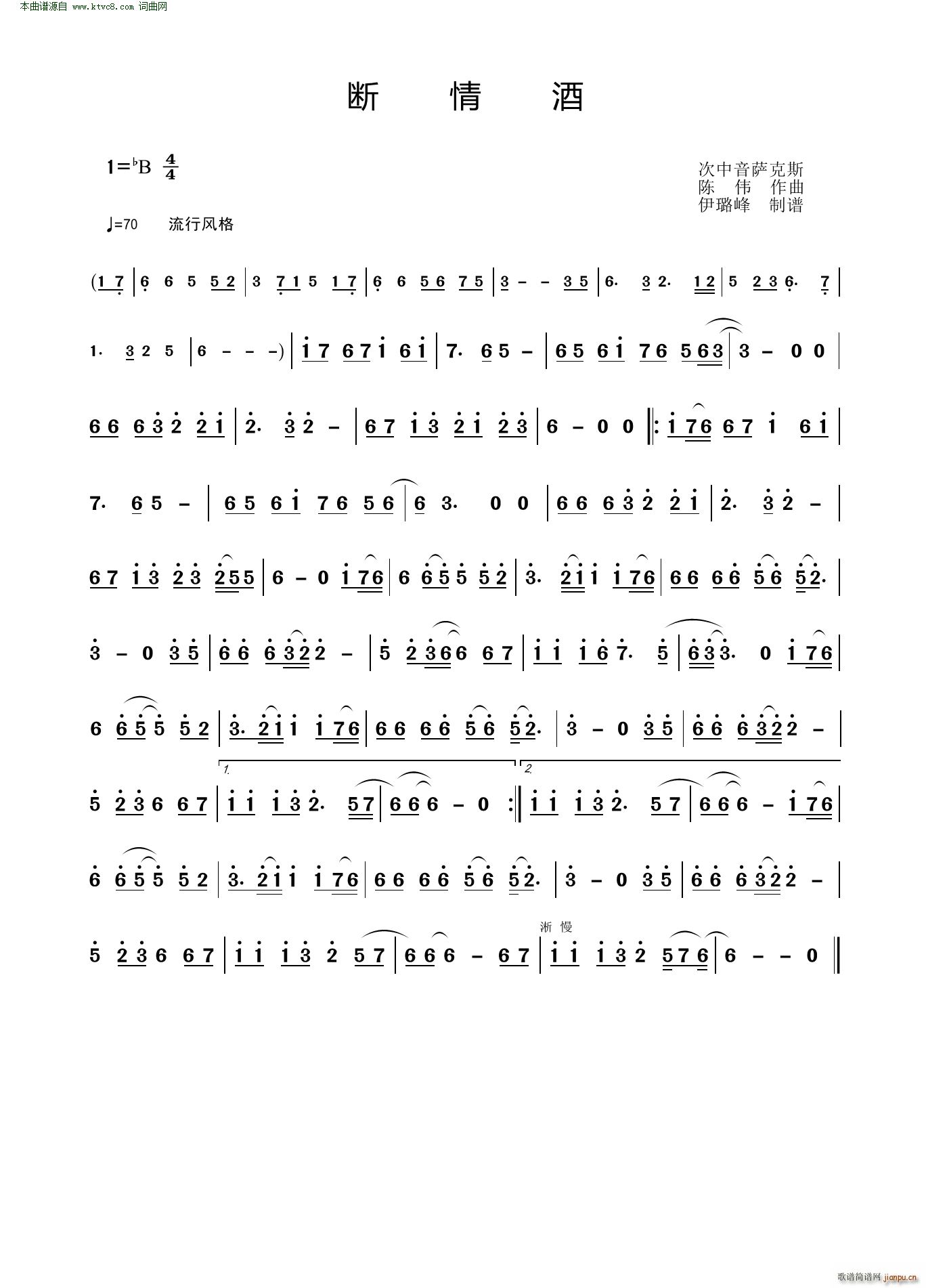 断情酒 次中音萨克斯(十字及以上)1